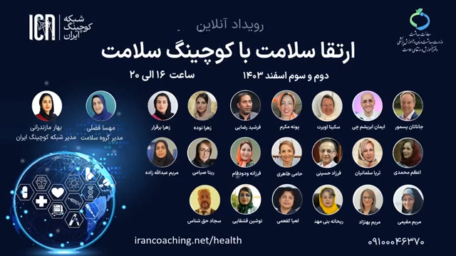 ارتقا سلامت با کوچینگ سلامت